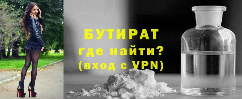 Бутират бутандиол  продажа наркотиков  Завитинск 