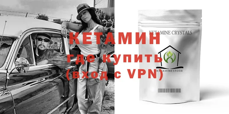 закладка  Завитинск  Кетамин VHQ 